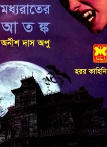 Moddhorater Atongko By Anish Das Apu