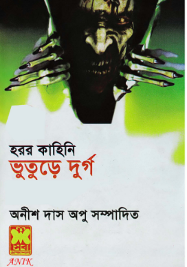 Vuture Durgo By Anish Das Apu