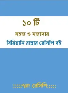 10 Ti Biryani Ranna, book cover
