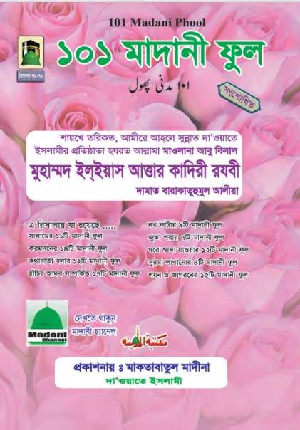101-Madani Phool