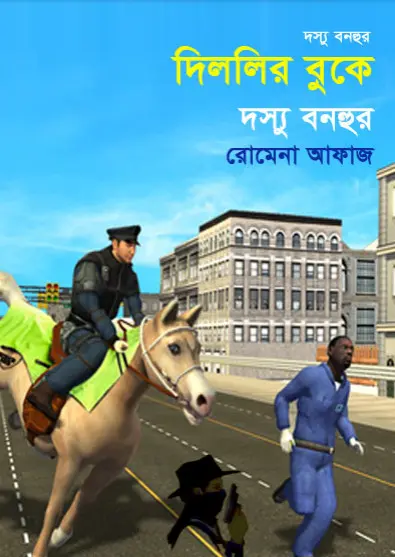 26 Dillier Buke Dosshu Bonhur by Romena Afaz