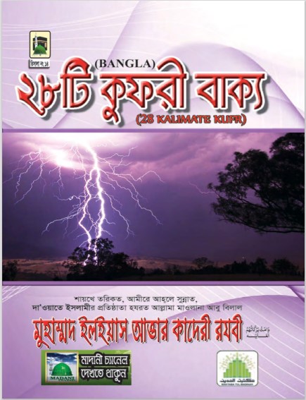 28-Kufuri Bakko by Muhammad Ilyas Attar Qadiri