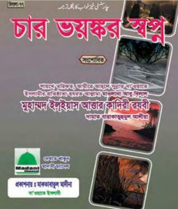by Muhammad Ilyas Attar Qadiri Razvi