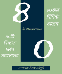 40 Chotro Somalochona