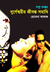 41 Durgeshwarir Jibonto Somadhi by Romena Afaz