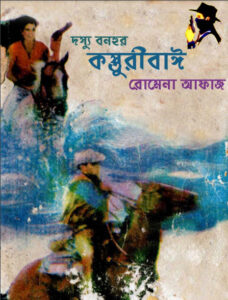 46 Kasturibai Dosshu Bonhur by Romena Afaz