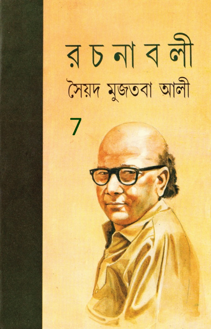 Syed Mujtaba Ali Rachanaboli 7