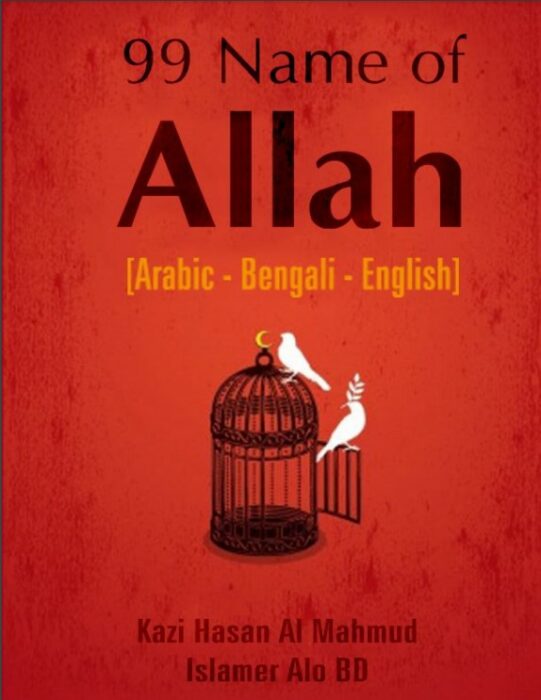 99 Names Of Allah