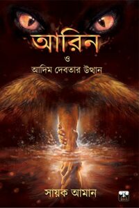 Aarin O Adim Debotar Utthan By Sayak Aman