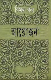 Aayojan by Bimal Kar