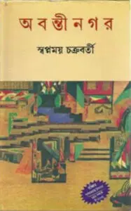 Abantinagar