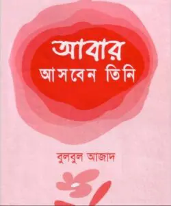 Abar Asben Tini: Hazrat Esha (A) er Jibni by Muhammad Bulbul Ajad