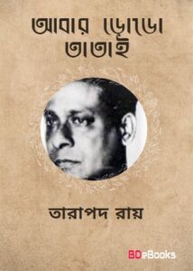 Abar Dodo Tatai by Tarapada Roy