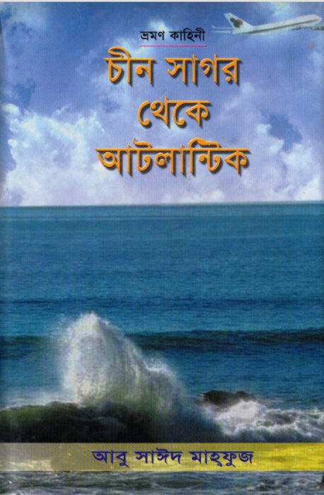 Abu Sayeed Mahfuj