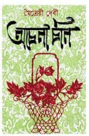 Achena Chin By Maitreyi Devi