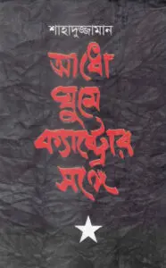 Adho Ghume Crastror Sange by Shahaduzzaman, book cover