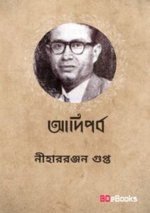 Adi Parba By Nihar Rabjan Gupta