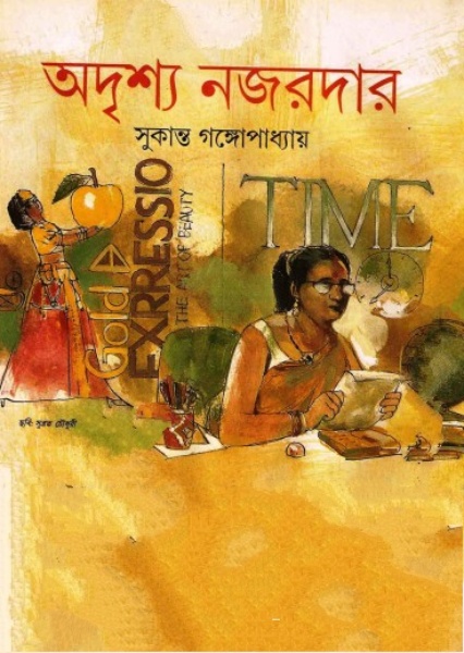 Adrisso Nojordar by Sukanta Gangopadhyay