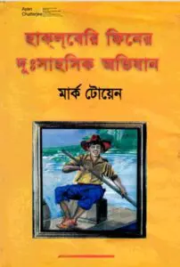 Adventure of Huckle Berry Finn by Mark Twain