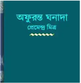 Afuranta Ghanada
