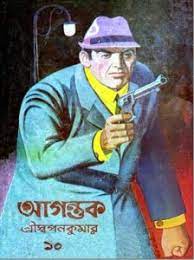 Agantuk by Sri Swapan Kumar