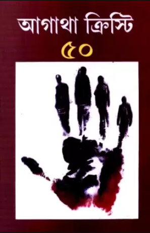 Agatha Christie 50