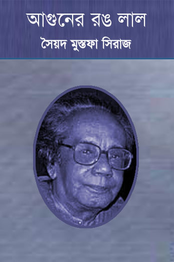Aguner Rang Lal