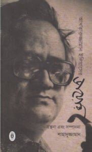 Akhteruzzaman Elieser Diary, বইয়ের প্রচ্ছদ