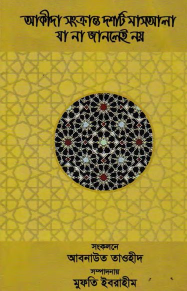 Akida Sonkranto 10 Ti Masala Ja Na Janley Noy by Abnaut Tawheed
