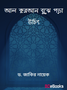 Al Quran Buje Pora Uchit