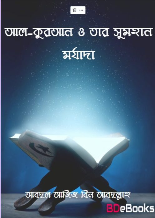 Al Quran O Tar Sumohan Morjada by Abdul Aziz Ibn Abdullah