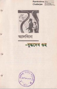 Albino, বইয়ের প্রচ্ছদ