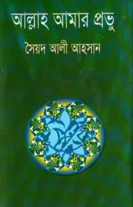 Allah Amar Provu by Syed Ali Ahsan