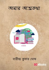 Amar Atmakatha, বইয়ের প্রচ্ছদ