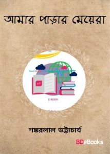 Amar Parer Meyara
