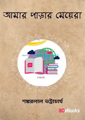 Amar Parer Meyara