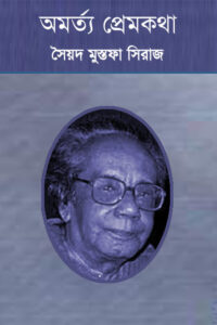 Amartya Premkatha