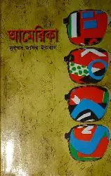 America by Muhammed Zafar Iqbal Book