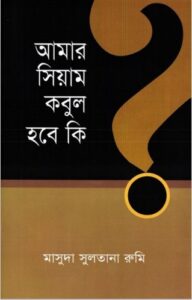 Amr Siam Kobul hobe ki by Masuda Sultana Rumi