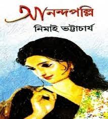 Anandapalli By Nimai Bhattacharya