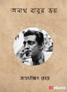 Anath Babur Bhoy