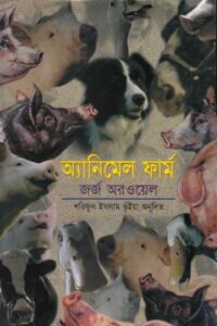 Animal Farm - George Orwell