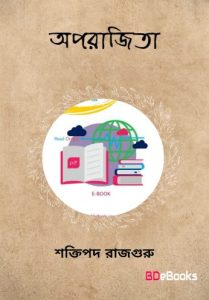 Aparajita
