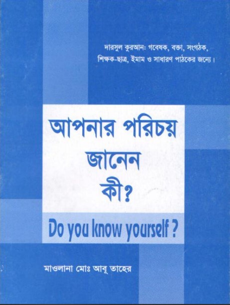 Apnar Porichoy Janen Ki by Maulana Abu Taher