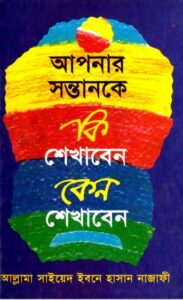 Apnar sontan ke Ki shikaben lemp shikaben by Sayed Bin Hasan Najafi