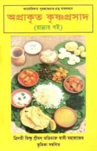 Aprakrita Krishna Prasad, book cover