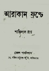 Azad Hind Fauj O Netaji by Shah Nawaz Khan, book cover