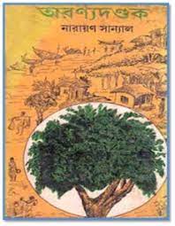 Aronnodondok By Narayan Sanyal