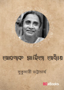 Aronnyak Sahthy Addhay by Sukumari Bhattacharya