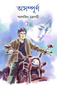 Asampurno by Smaranjit Chakraborty